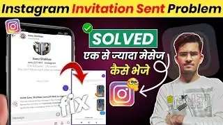 Instagram invitation sent problem | instagram sent message problem | instagram invite sent problem