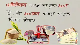 किलोग्राम का हिसाब | किलोग्राम से ग्राम में हिसाब | kg ka hisab | gram ka hisab | kilogram into gram