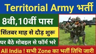 TA Army Rally Bharti 2021 | New Rule | Age,Height, Full Details | Form Kaise Bhare | नोटिस हुआ जारी