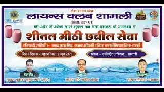 लायन्स क्लब समाचार || Mukesh Garh || Shamli News || Top Branding News || #viralvideo #viral #india