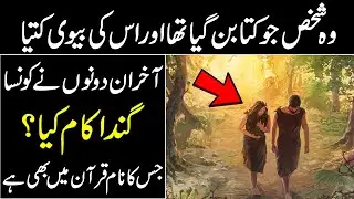 Real History Of Balam Bin Baura In Urdu Hindi