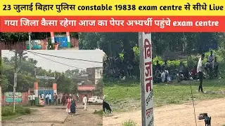 23 जुलाई बिहार पुलिस constable 19838 गया जिला exam centre से सीधे Live कैसा रहेगा पेपर
