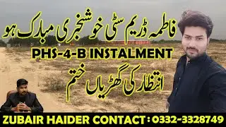Good Time For Investment | FATIMA DREAM CITY | GOOD NEWS | PHASE-4B Development Start | MEMON GOTH