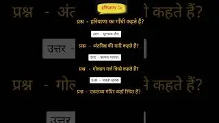 Haryana Gk Important Questions Answers For Hssc Cet Mains |
