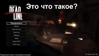 Breach & Clear Deadline Это что такое?