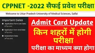 CPPNET 2022 ENTRANCE EXAM ADMIT CARD UPDATE HOW TO DOWNLOAD EXAM DATE EXAM MEDIUM