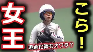 購入者の99%が発狂したレース【ガールズケイリン】