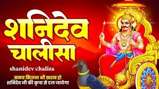 Saturday Special Shani Chalisa | Jayati-Jayati Shanidev Dayala | जयति-जयति शनिदेव दयाला | शनि चालीसा