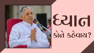 Meditation in Gujarati | types of meditation | dhyan | peace of mind | spiritual development