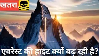 माउंट एवरेस्ट का रहस्य, mystery of Everest@ understanding physics# scienc#Mount EverestHeight