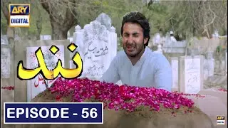 Nand | Nand Episode 56 | Nand Episode 56 Teaser  | ARY Digital Drama