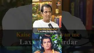 История Сунила Лари о том, как он стал Лаксманом | Кастинг Рамаяна #podcast #sunillahri #ramayancast