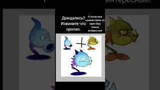 Hybrid plants №1 #plantsvszombies #art #pvz #pvz2 #pvzart #creator #ytshorts #shorts #russia #memes