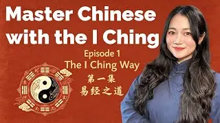 How to Learn Chinese Vocabulary with Ancient Wisdom | I Ching: Change, Simplicity, Constancy (#1)