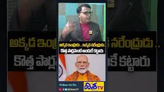 #shorts  Prof Gali Vinod Kumar comments on Pm Modi  | Disha TV
