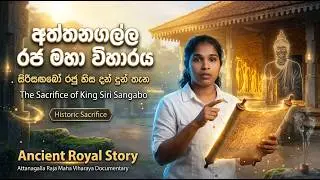 Aththanagalla Rajamaha Viharaya 🇱🇰  🙏 අත්තනගල්ල රජ මහා විහාරය 🛕 Jaya Lanka Journey ✨ Vlogs 83