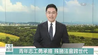 20260111 【人文】馬國新山經藏演繹 跨越年齡充滿法喜