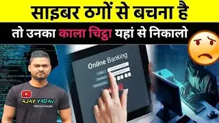 Cyber Fraud Se Kaise Bache ? Fraud Protection l Fraud Prevention l Online Threats l Scam Alert l