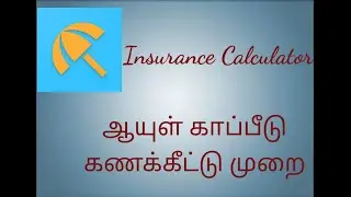 Insurance calculator using Smart All in One Calculator App