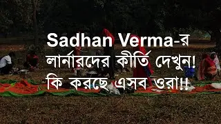NBICT LAB-এর লার্নারদের কীর্তি দেখুন! কি কান্ড করছে এসব!!