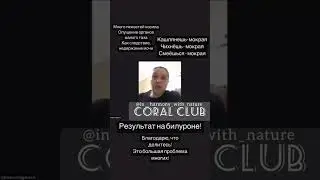 Результат применения Би-Лурон.