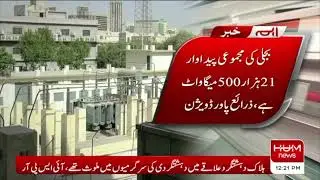 Electricity ShortFall | 5000 Mega Watt | Power Division | HUM News Live