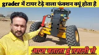 grader के बारे में महत्व पूर्ण जानकारी new operator's ke liye