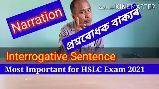 Narration Change || HSLC Previous Year Question Paper Solved || Most Important Narration for HSLC