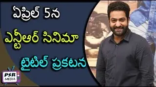 NTR-27-Movie-Title-Announcement-on-April-5th | Jr Ntr | Bobby | Jai lavakusa | PSR MEDIA