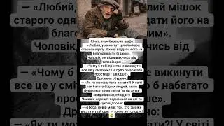 Пожертва одягу🎁🤣 #рекомендации #шуточное #смех #shorts #happy #humor #video #life #news #юмор