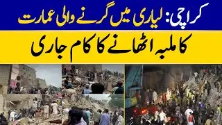 Karachi: Debris Removal Underway At Collapsed Building Site In Lyari | Dawn News