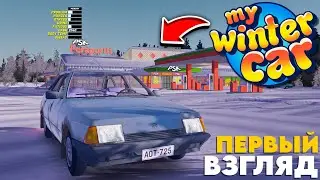 MY WINTER CAR ПЕРВЫЙ ВЗГЛЯД НА ИГРУ