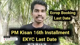 PM Kisan 16th Installment Ekyc Last Date - Rabi Ecrop Booking Last Date || Siva Ganesh
