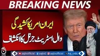 US-Iran Tensions | Trump Considers Pullback from Talks | Wall Street Journal Report - Aaj News