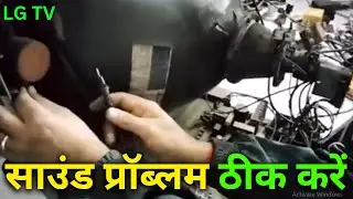 LG TV Repair Sound Problem #manojachhawan  #mkgtech #mkggroups