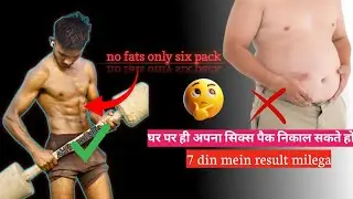 Six pack training in home 🏡 | 1 week mein result milega🕐💪😱sixpack #sixpackabs #shorts #gym #ytshorts