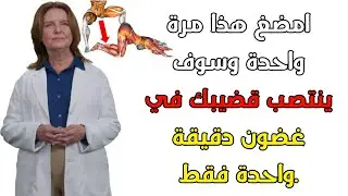 التوابل التي يتجاهلها كثير من الرجال، لكن طبيب المسالك البولية يوصي بها بعد سن الستين.