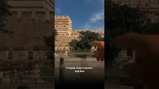 Стена Константинополя #турция #стамбул #история #shorts #turkey #4k #1k #history