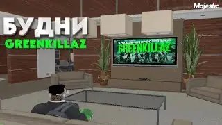 Будни GreenKillaz FAMQ Majestic RP 15 Phoenix