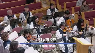 26년 01월 11일 할렐루야찬양대 