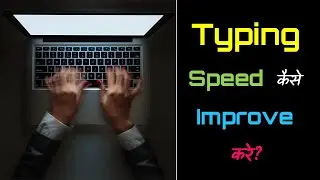 How to Improve Typing Speed? &ndash; [Hindi] &ndash; Quick Support