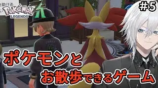 【Pokémon LEGENDS Z-A】～ポケモンを初代から順にZAまで攻略していく配信初見プレイ！その６【Vtuber／花守乃亜】