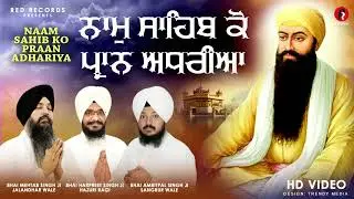 NAAM SAHIB KO PRAAN ADHARIYA GURBANI SHABAD KIRTAN  | RED RECORDS GURBANI