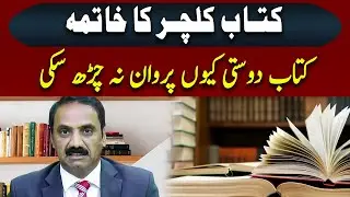 Book Culture in Pakistan | Logic With Salman Abid