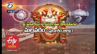 Sri Venkateswara Swamy Temple | Prakasam District | Teerthayatra | 28th December 2019 | Full Episode