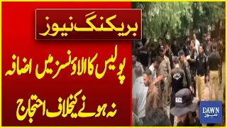 Azad Kashmir Police Stage Protest Against Non-increase In Allowances | Breaking News | Dawn News