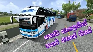 Bus Simulator 4.4.1 Update: අලුත්ම එකතු කිරීම් සමඟින්! (Free Mods)ඉදිරියේදී#gaming#indonesiabusgame 