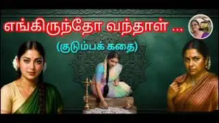 Kudumba kadhai