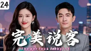 MULTISUB【完美说客The perfect lobbyist】EP24：摔碎千万古董！毒舌总裁竟让灰姑娘以身抵债！💕#drama #chinesedrama #zhaolusi #cdrama