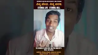 ETERNAL LIFE.  ETERNAL HELL || jesus kannada short message #vinodsagarbidar #jesus #heaven #hell